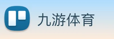 九游体育 logo